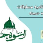 اختتامیه مسابقات اسوه حسنه